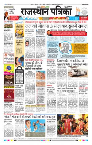 Rajasthan Patrika Chennai