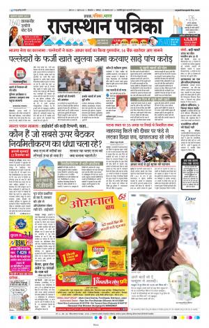 Bikaner Rajasthanpatrika