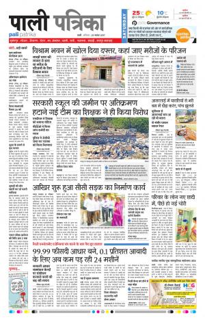 Rajasthan Patrika Pali Rural