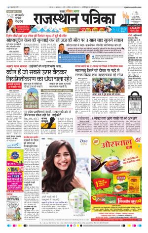 Rajasthan Patrika Sirohi