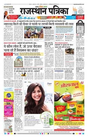 Rajasthan Patrika Pali