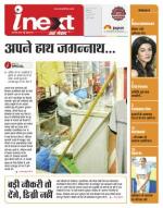 Indore Hindi ePaper, Indore Hindi Newspaper - InextLive
