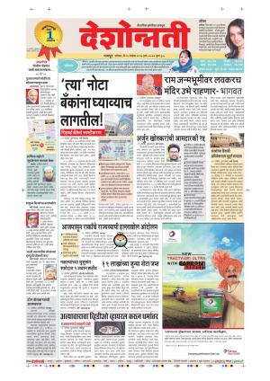 25th Nov Nagpur Main