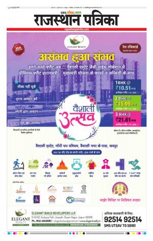  Rajasthan Patrika Jaipur
