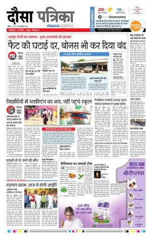 Rajasthan Patrika Dausa