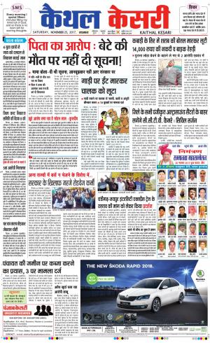  Punjab kesari / Haryana kaithal kesari