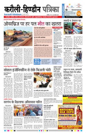 Rajasthan Patrika Karoli
