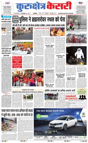  Punjab kesari / Haryana kurukshetra kesari