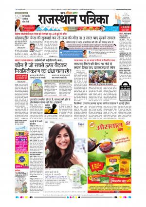  Rajasthan Patrika Sawaimadhopur