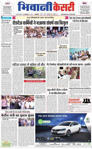  Punjab kesari / Haryana Bhiwani kesari