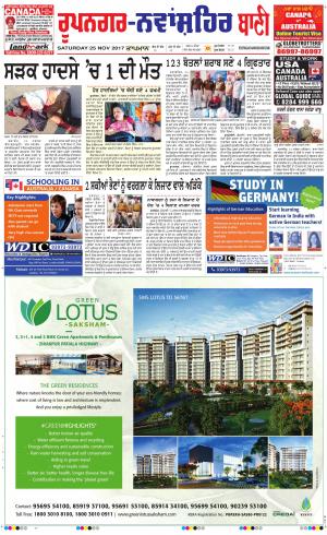  Roopnagar- Shaheed Bhagat Singh Nagar Bani