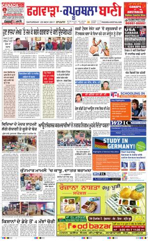  Kapurthala- Phagwara Bani