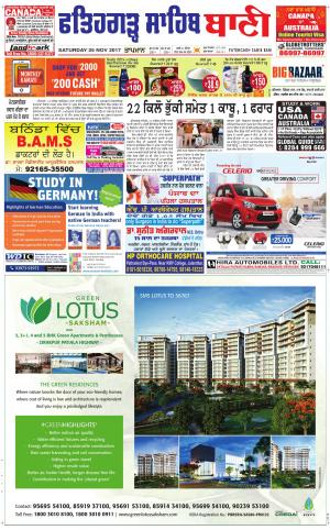  Fatehgarh Sahib Bani