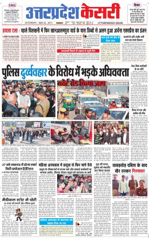  Uttar Pradesh kesari