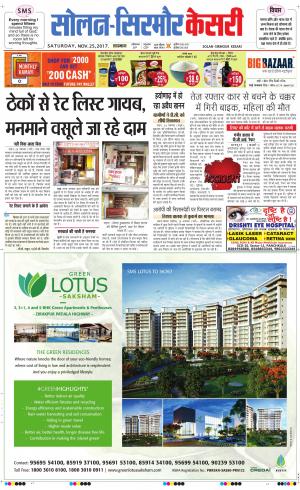  Solan sirmour kesari