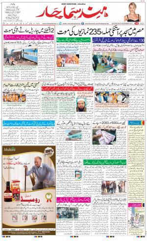  The Daily Hindsamachar Jalandhar