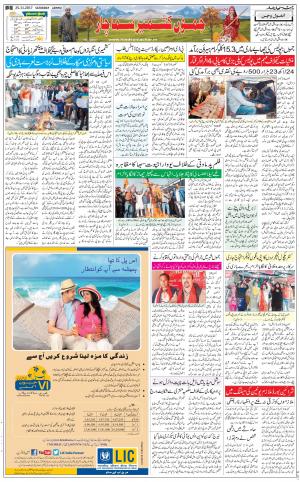  The Daily Hindsamachar Jammu