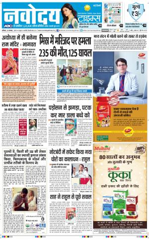  Navodaya Times Main