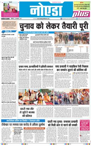  The Navodaya Times Noida