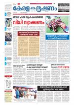 Keralabhooshanam (Thiruvalla Edition)