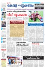 Keralabhooshanam (Malabar Edition)