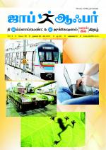 JOB OFFER WEEKLY TWICE TAMIL EDITION.