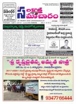 Sarikotha Samacharam