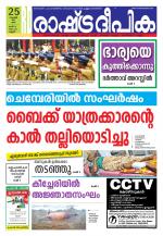 Rashtradeepika Kannur