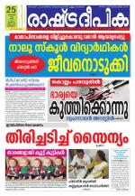 Rashtradeepika Kottayam