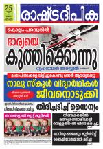 Rashtradeepika Trivandrum