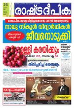 Rashtradeepika Thrissur