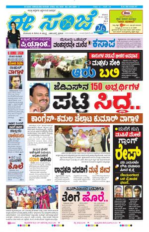 eESANJE-Bangalore (25-11-2017)