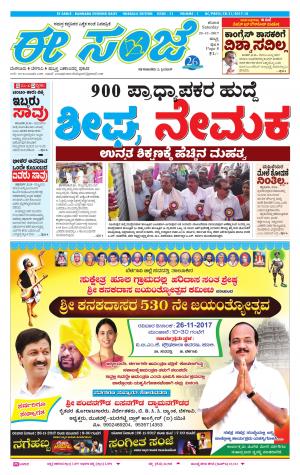 eESANJE : Hubli -Dharwad (25-11-2017)