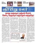 ஞாயிறு மலர் -Sunday Malar
