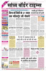 Sandhya Border Times, Sri Ganganagar