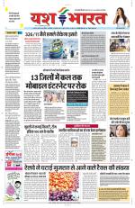 Yashbharat Bhopal+ Daak