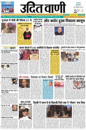 UDIT VANI 24TH NOVEMBER, 2017