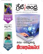 Great Andhra Epaper