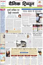 Dainik Tribune (Haryana Edition)
