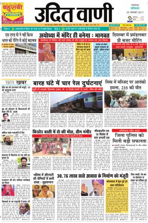 UDIT VANI 25TH NOVEMBER, 2017