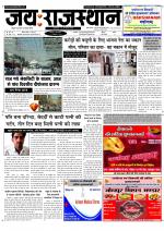 Jai Rajasthan