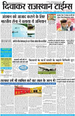 diwakar rajasthan times