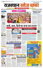 Rajasthan Khoj Khabar - Jaipur