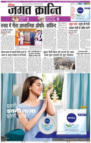 Daily Jagat Kranti JIND Edition