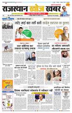 Rajasthan Khoj Khabar - Jodhpur