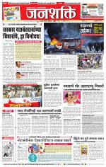 Pune - Mumbai Janshakti