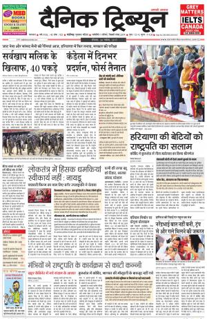 DT_26_November_2017_Karnal