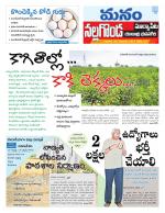 Nalgonda/Yadadri/Suryapet