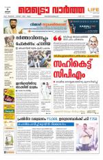 Metrovaartha - Alappuzha