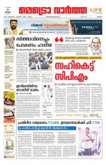 Metrovaartha - Thrissur